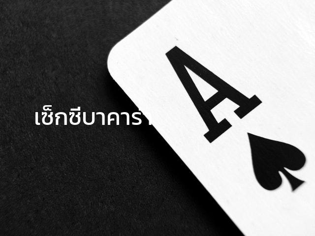 บาคาร่าเซ็กซี่