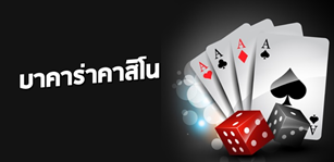 สูตรชนะบาคาร่า
